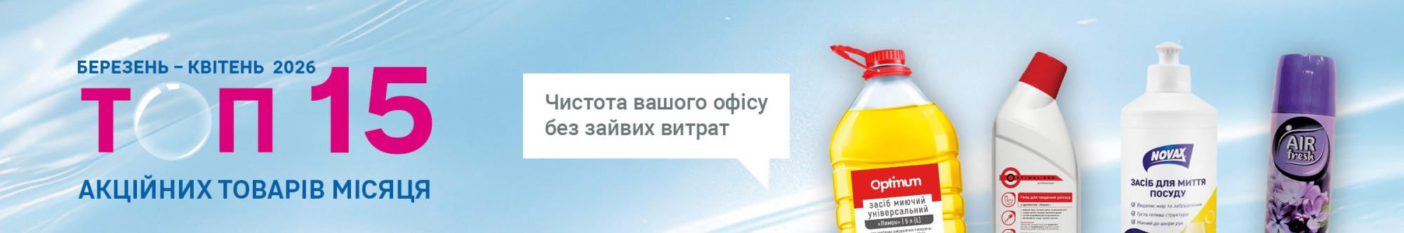 Топ 15 господарчих товарiв 