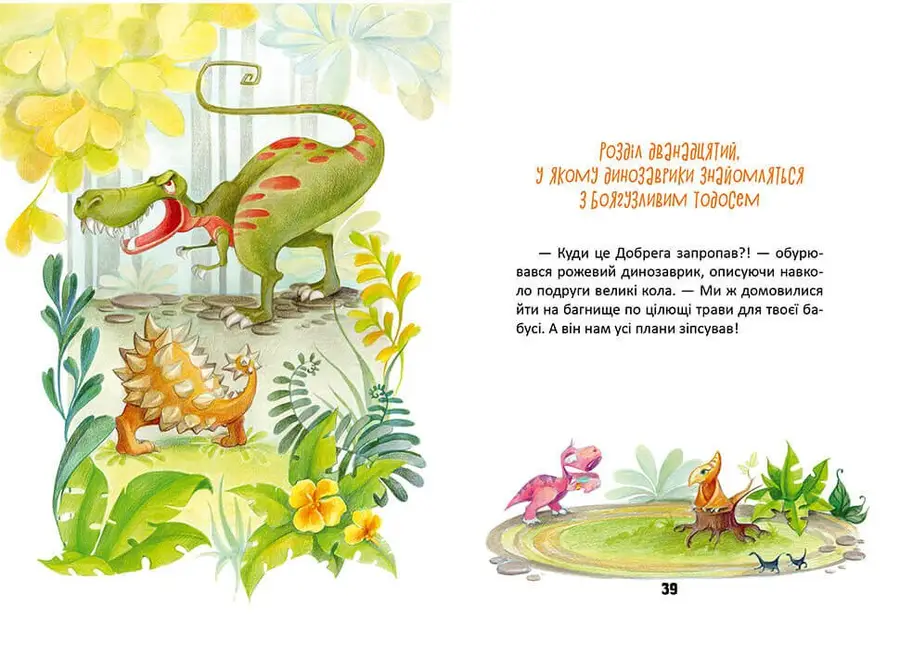 Книга Приключения динозавриков