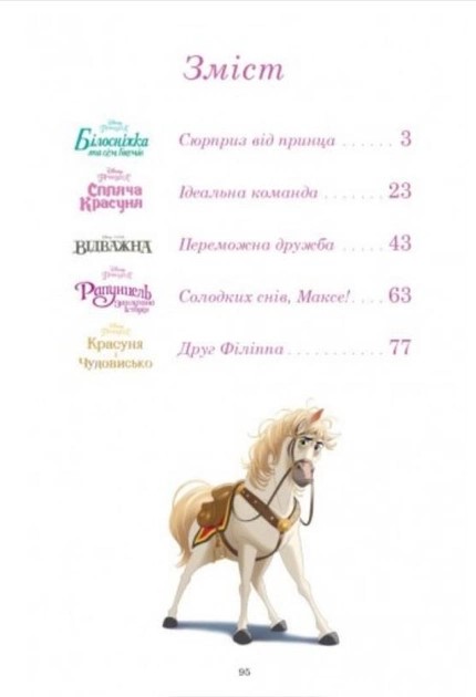 Книга Колекція казок Принцеса