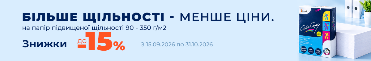 Вигідна пропозиція 