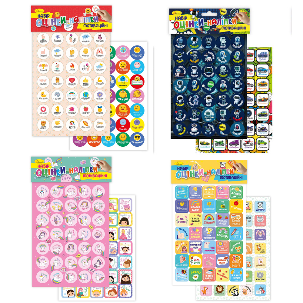 Наліпки мотиваційні А5