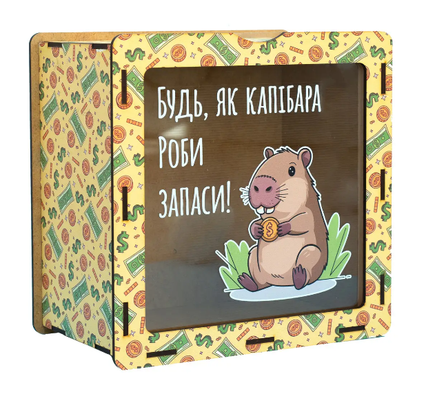 Скарбничка Капібара