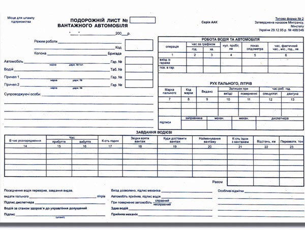 Подорожній лист вантажного автомобіля А4 не номерний газетка