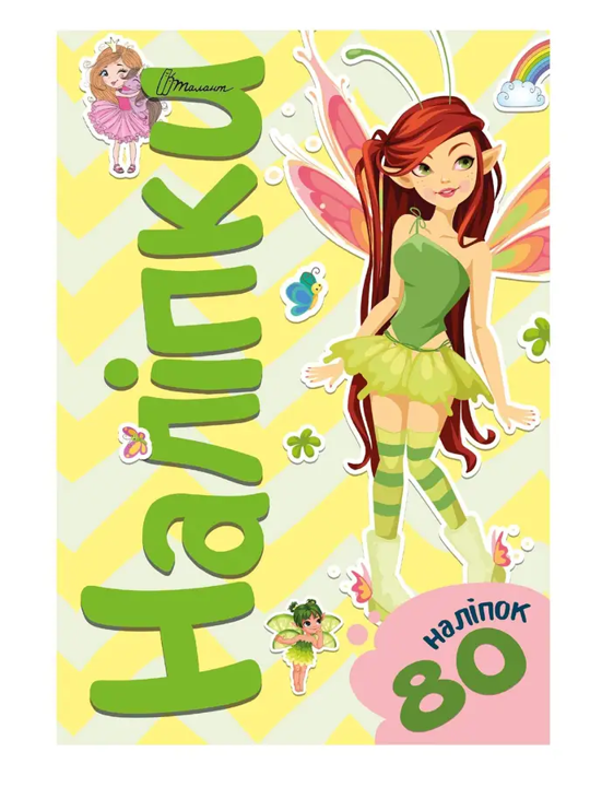 Наклейки 14,5х21 см Эльф