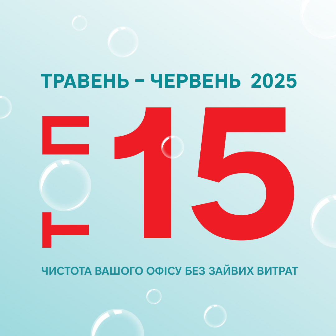 ТОП 15 товарiв для чистоти зi знижками