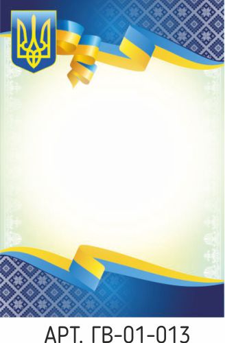 Грамота А4 універсальна № 13