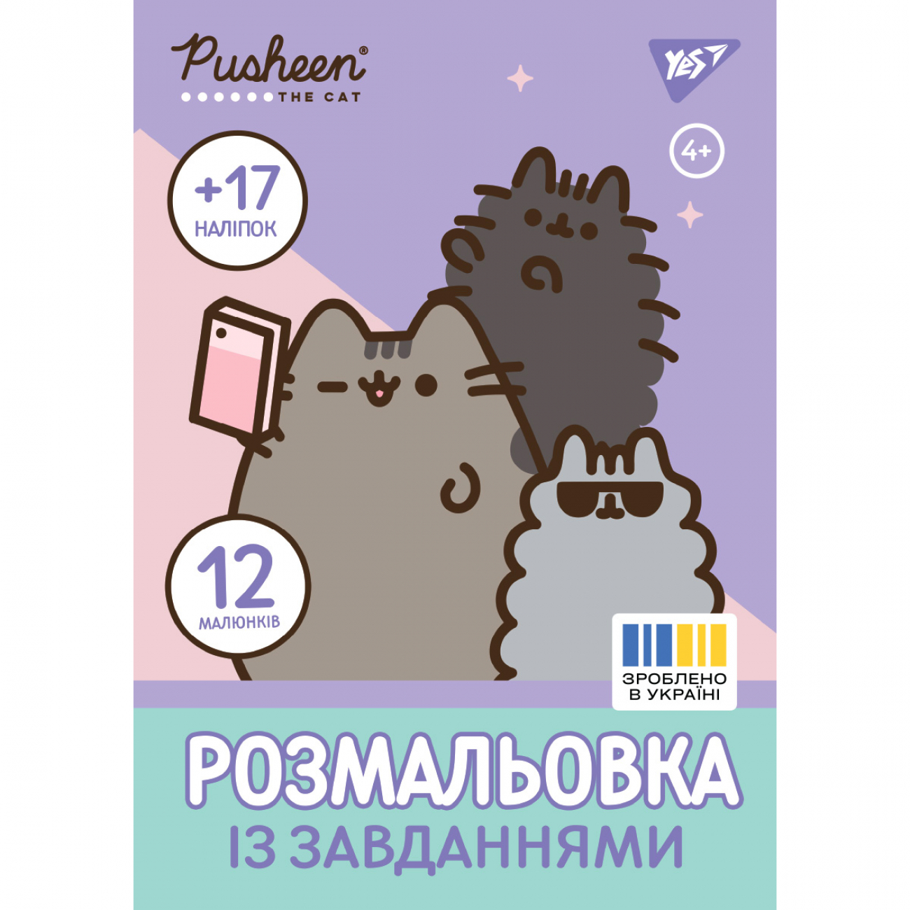 Раскраска Yes с наклейками и задачами Pusheen