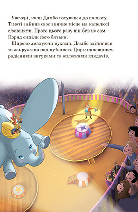 Книга Історії про звірят