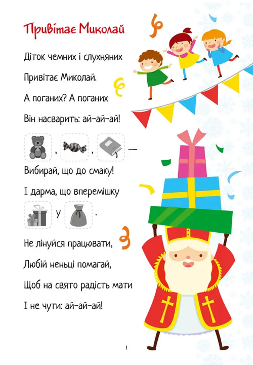 Christmas sticker book Стишки к праздникам
