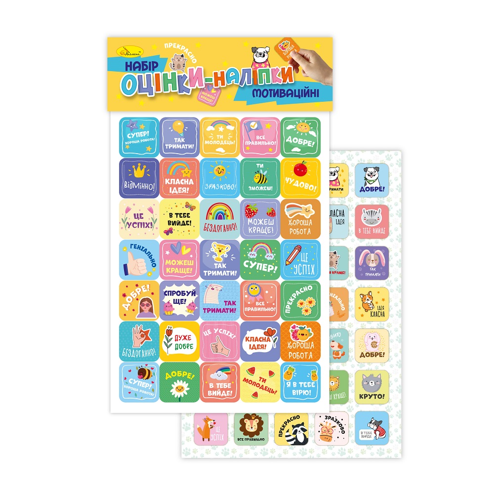Наклейки мотивационные А5