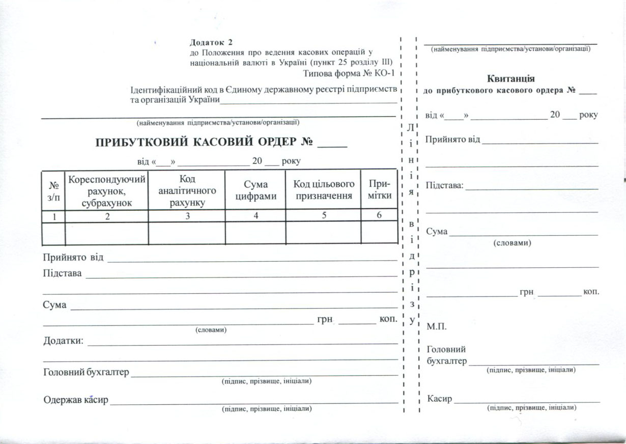 Прибутково касовий ордер А5 газетка