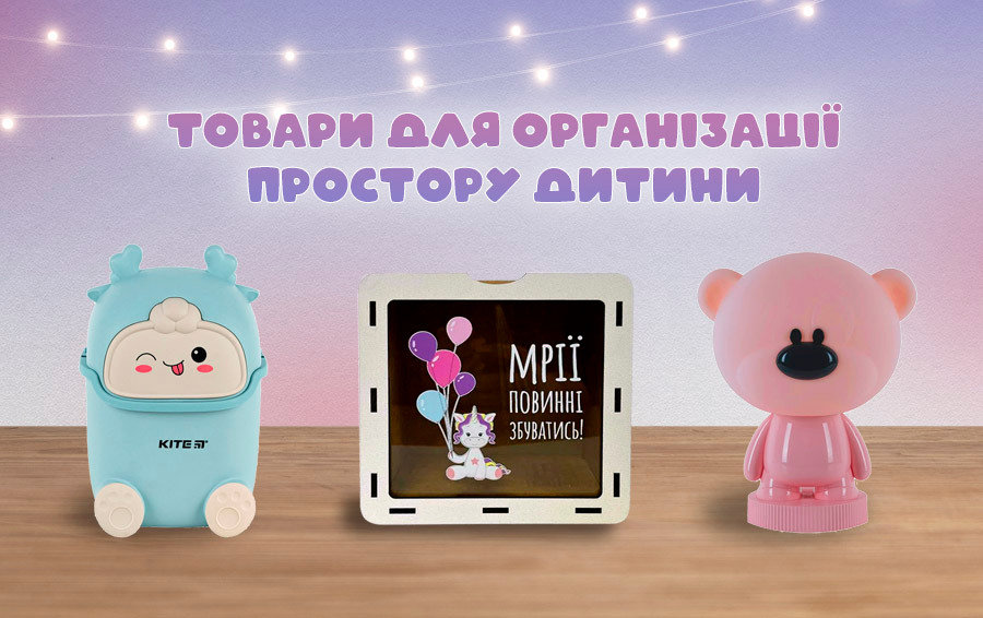 Рабочее пространство ребенка