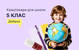 5 клас