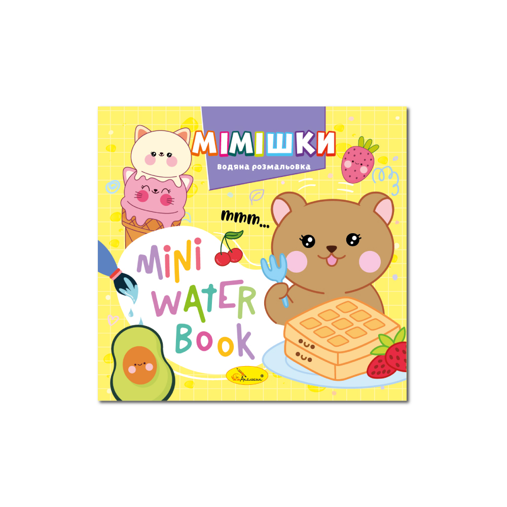 Водные раскраски Mini Water Book Мимишки
