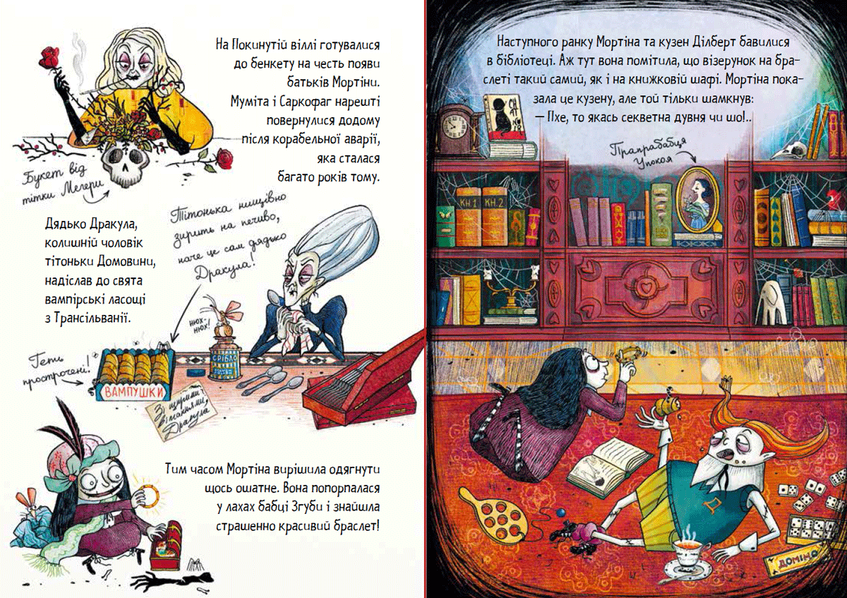 Книга Мортіна і Таємна кімната Б. Кантіні