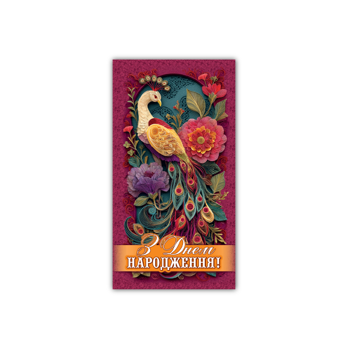 Открытка-конверт женская З днем народження00322