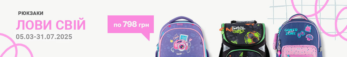 розпродаж : Рюкзаки по 798 грн