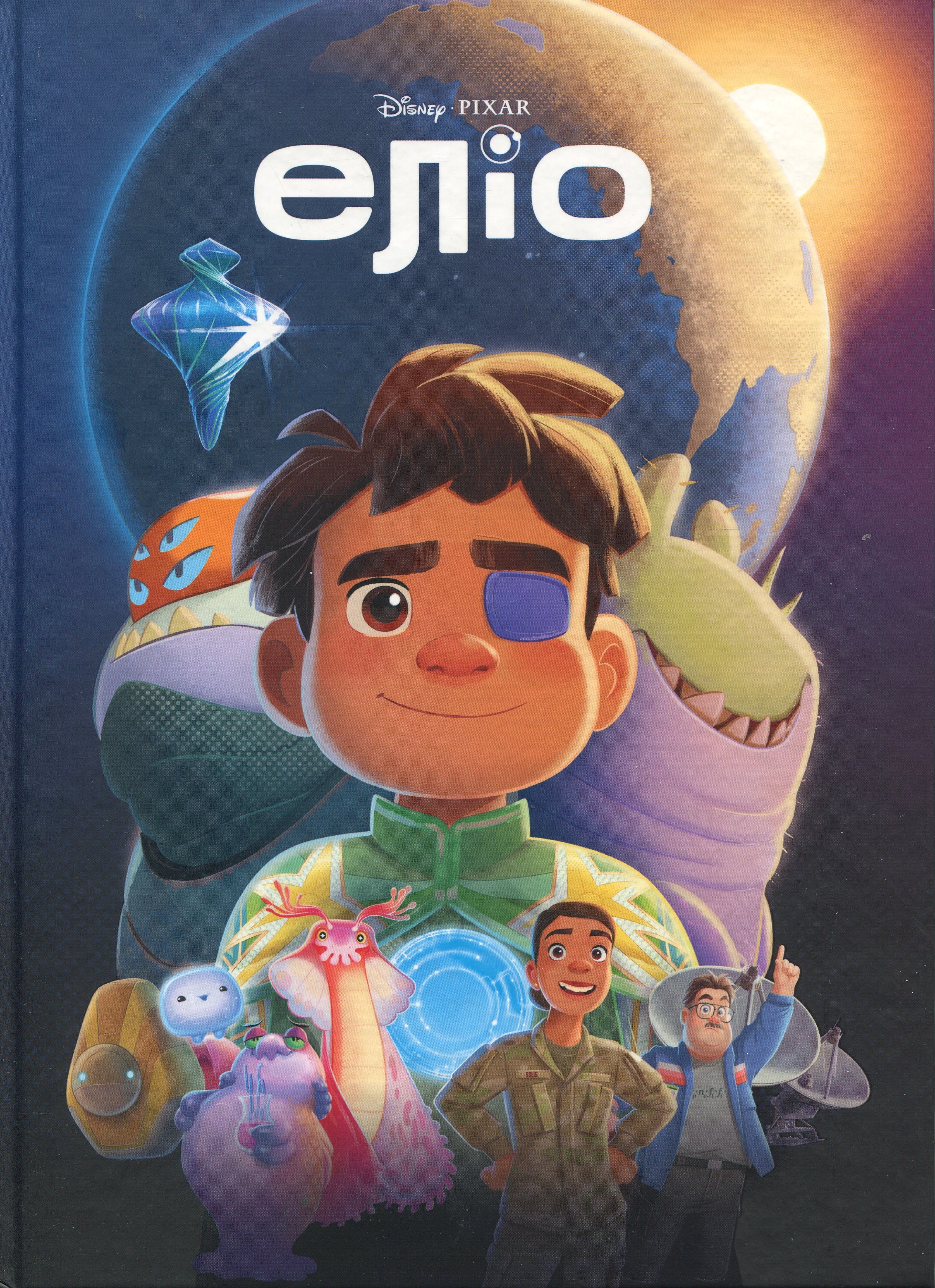 Книга Магическая коллекция Элио