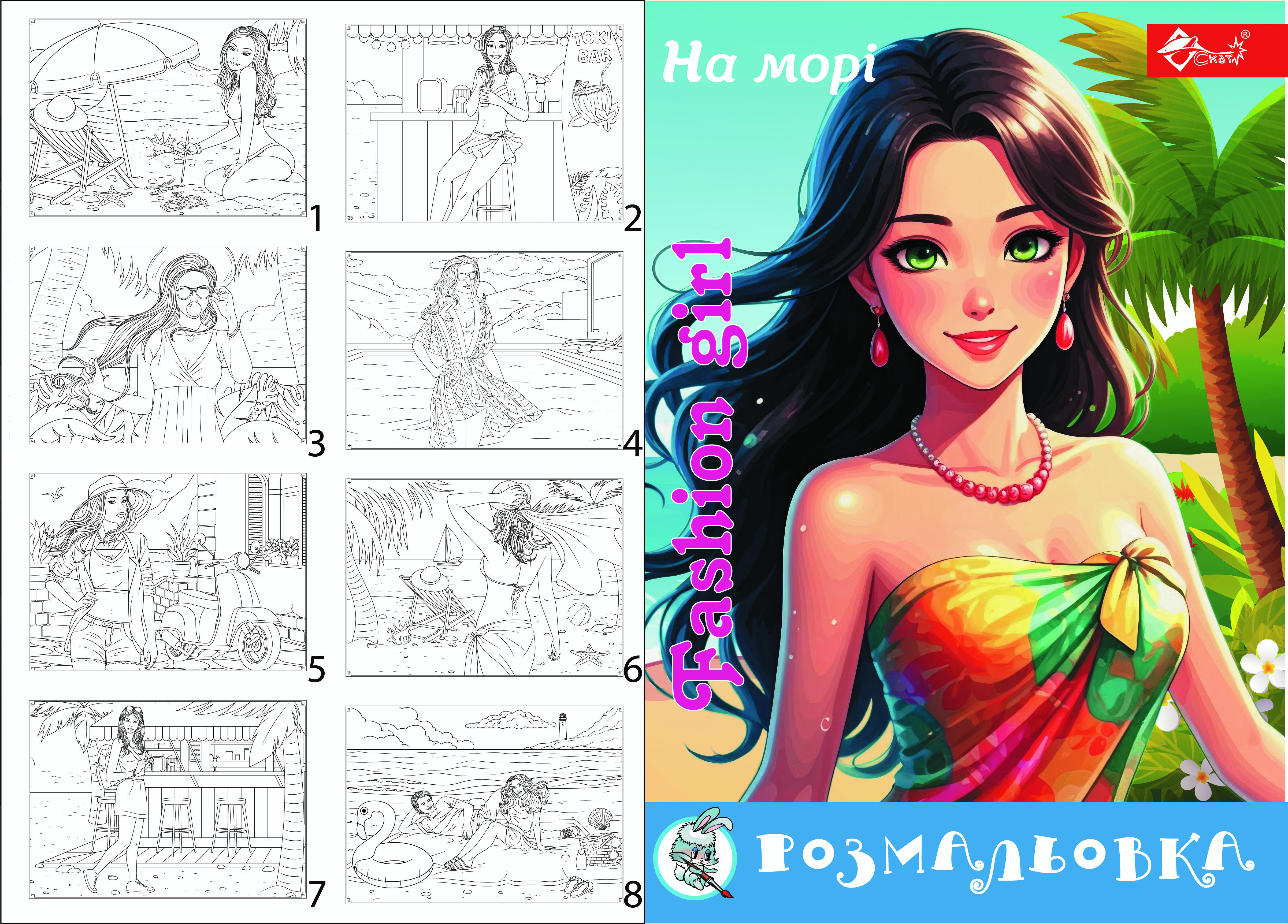 Раскраска Fashion Girl На море