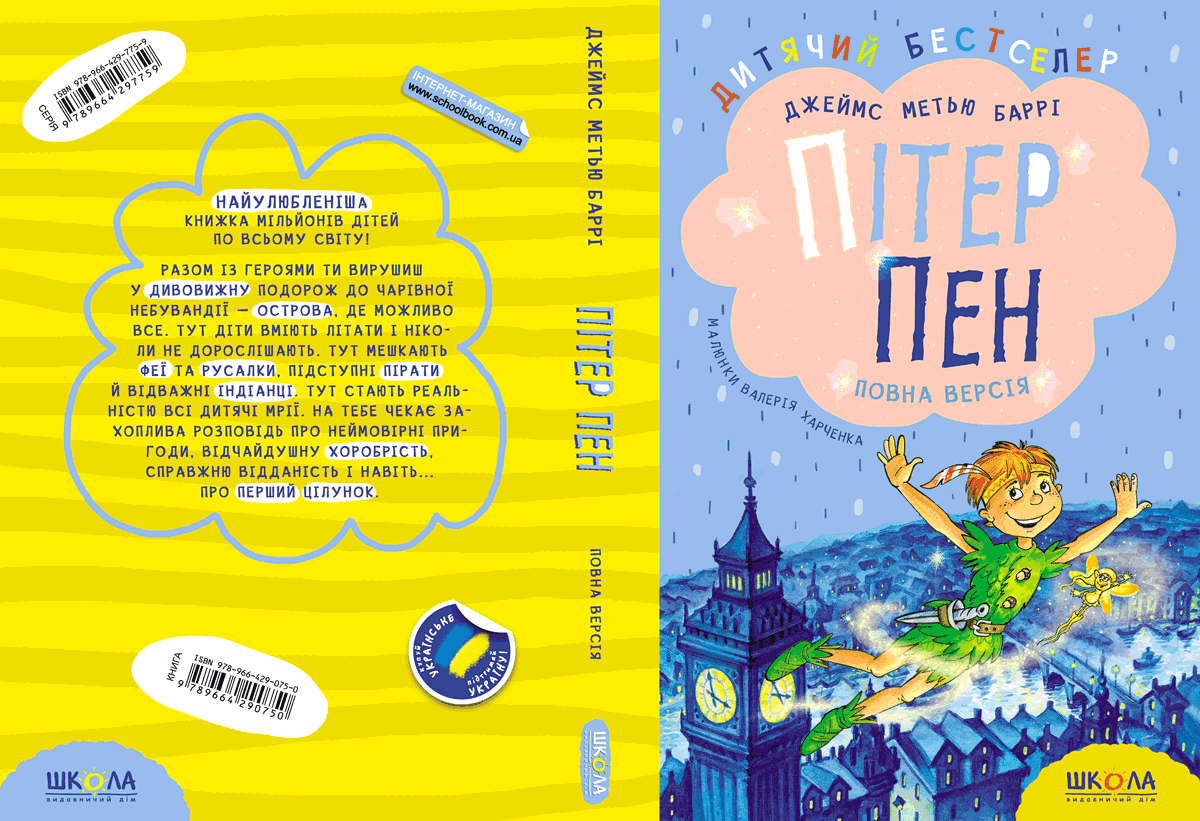 Книга Питер Пен Дж. М. Барри