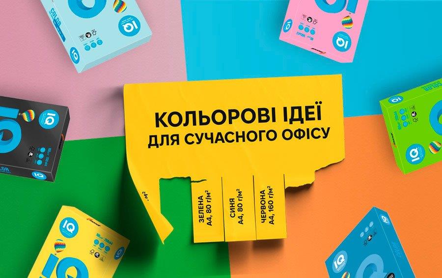 Кольорові ідеї