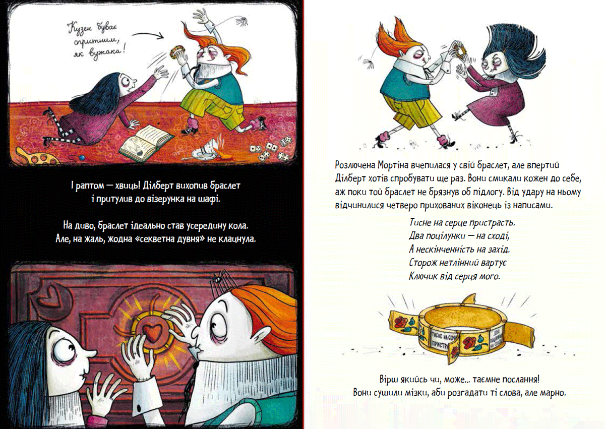 Книга Мортіна і Таємна кімната Б. Кантіні