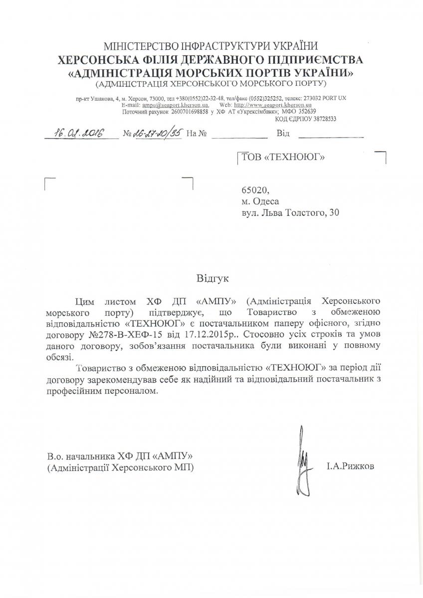Херсонский филиал государственного предприятия "Администрация морских портов Украины"