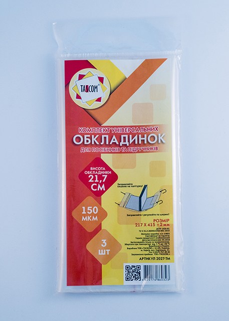 Обкладинки універсальні ПЕ h217 3 обкл 150 мкм