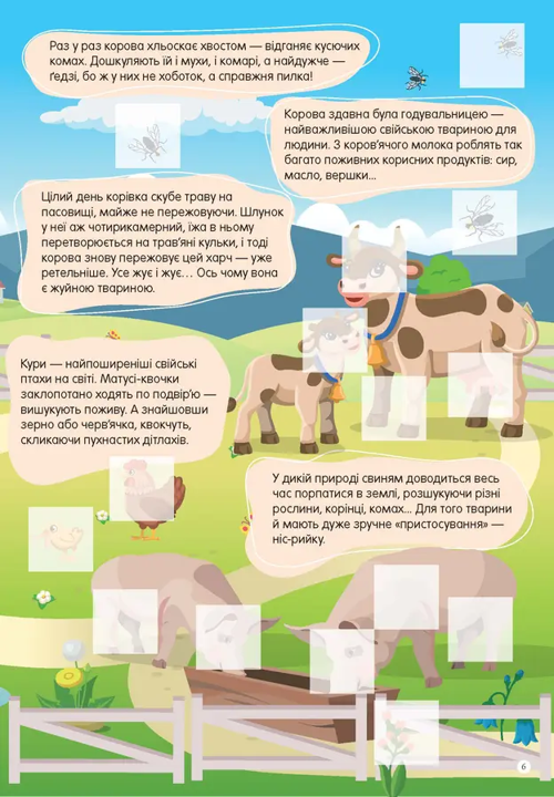 Книга с наклейками Мир вокруг Домашние животные