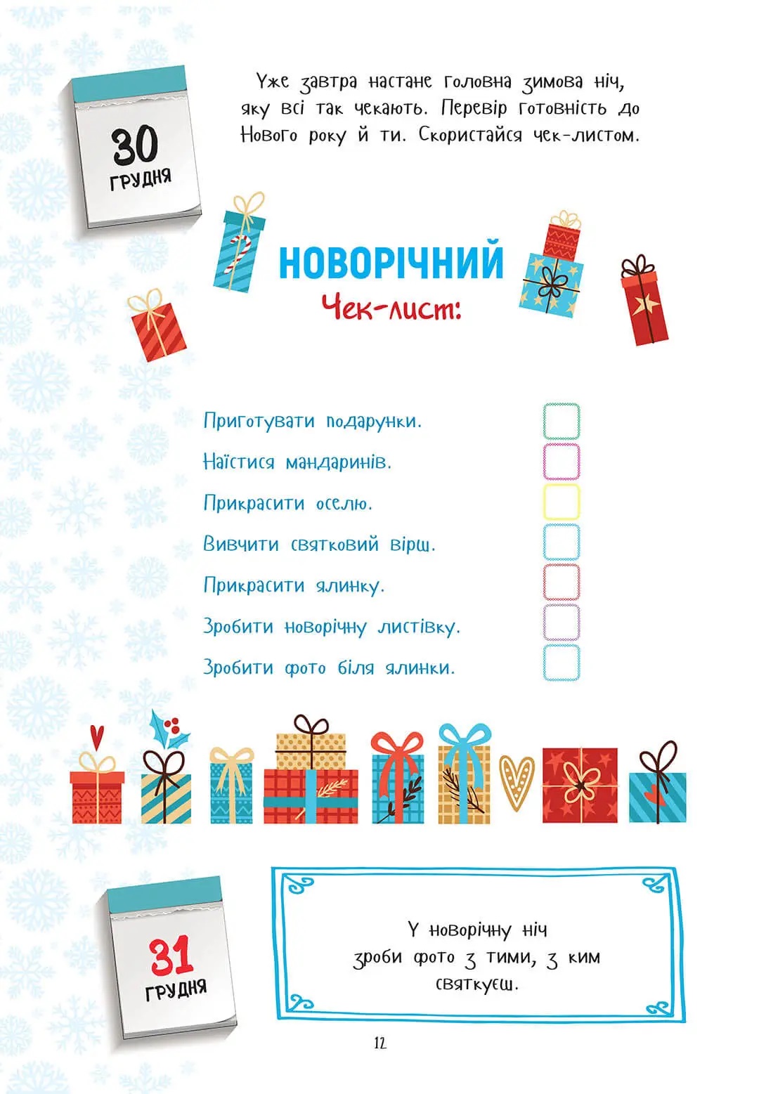 Christmas sticker book Адвент-календарь