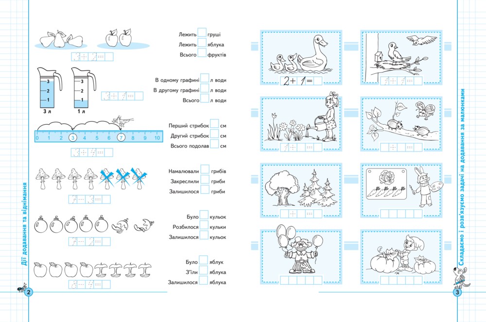 Тренажер (5+). Задачі. Порівняння, додавання, віднімання.
