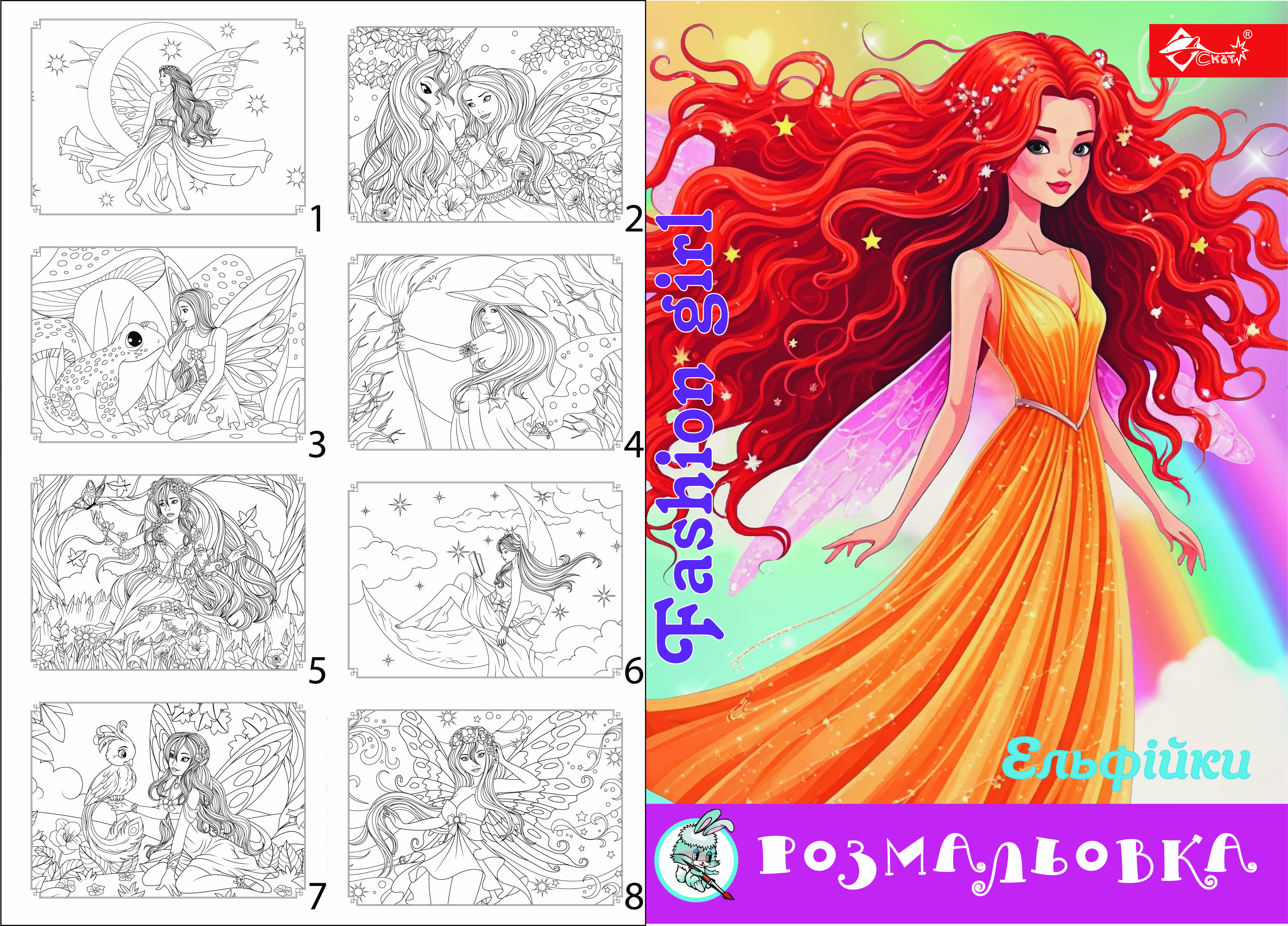 Раскраска Fashion Girl Эльфийки