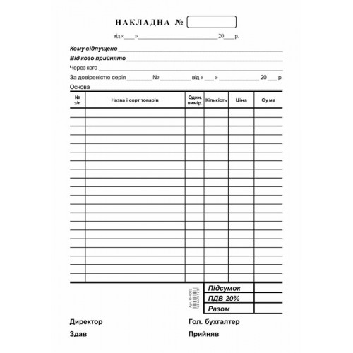 Накладна одностороння А5 офсет