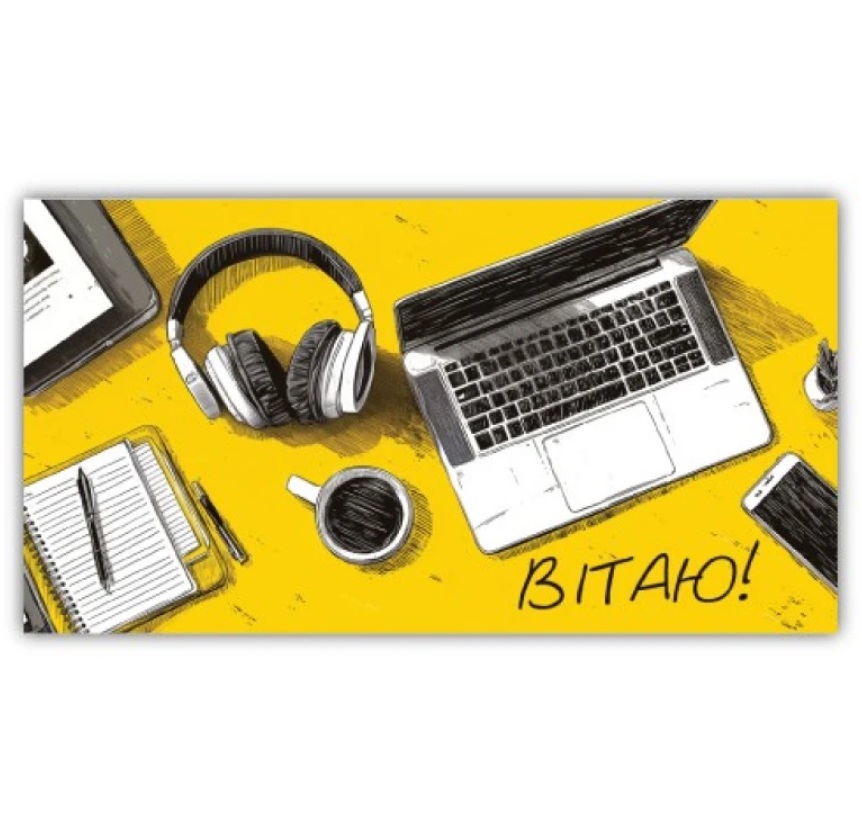 Листівка-конверт чоловіча Вітаю 00292