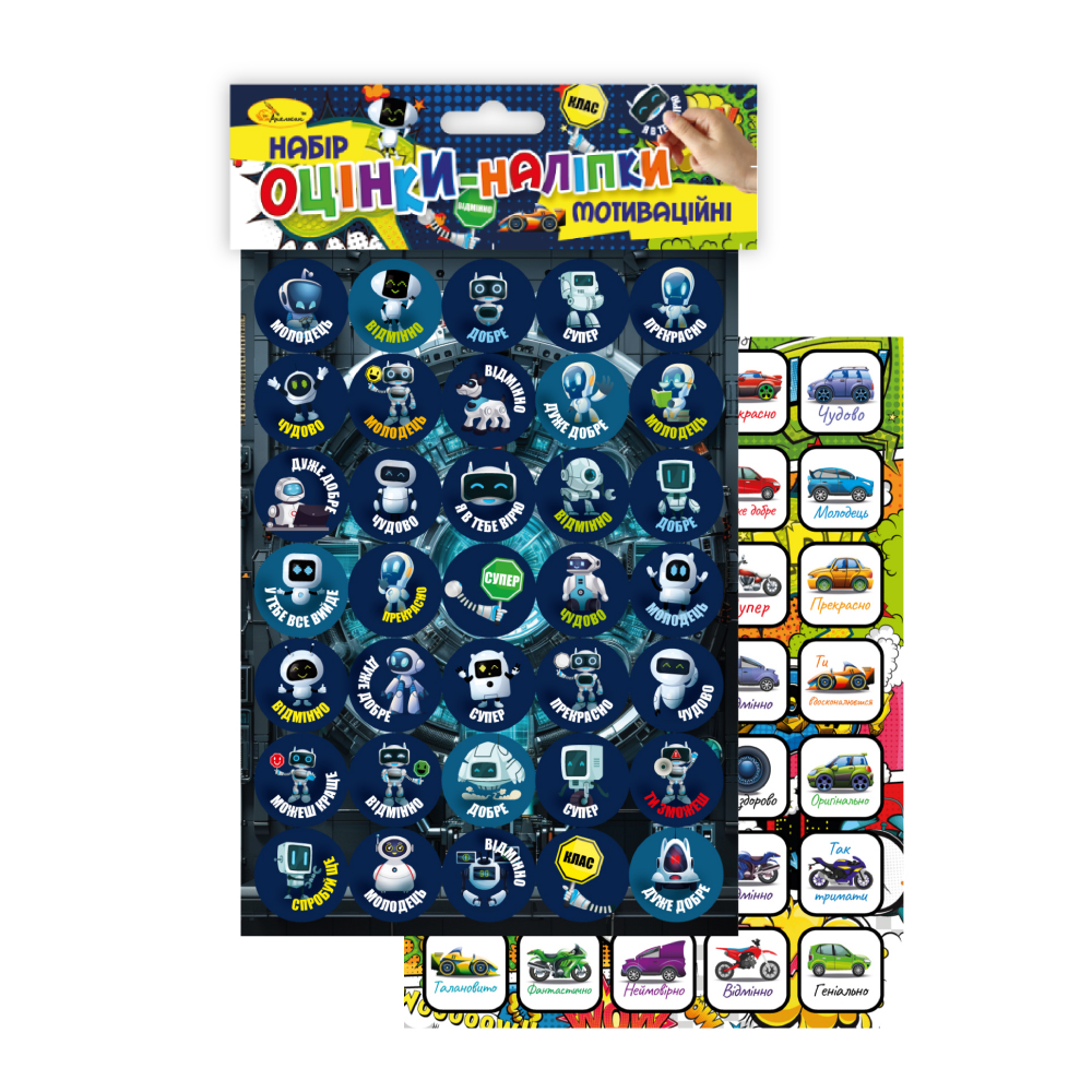 Наліпки мотиваційні А5
