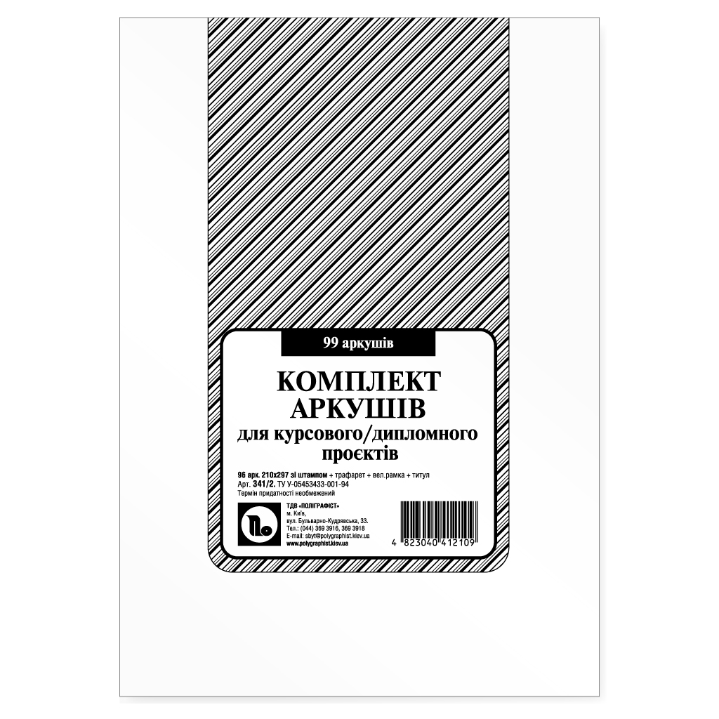 Комплект аркушів для дипломної роботи 99 арк рамка