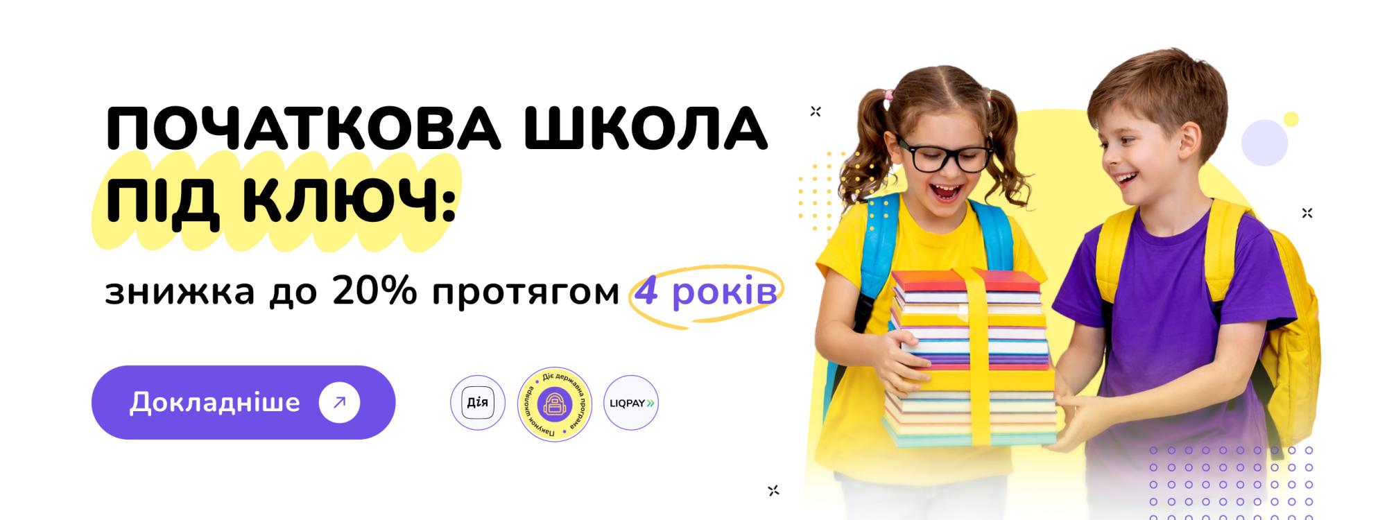 програма Першокласник 2026