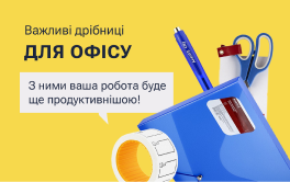 Офiснi дрiбницi