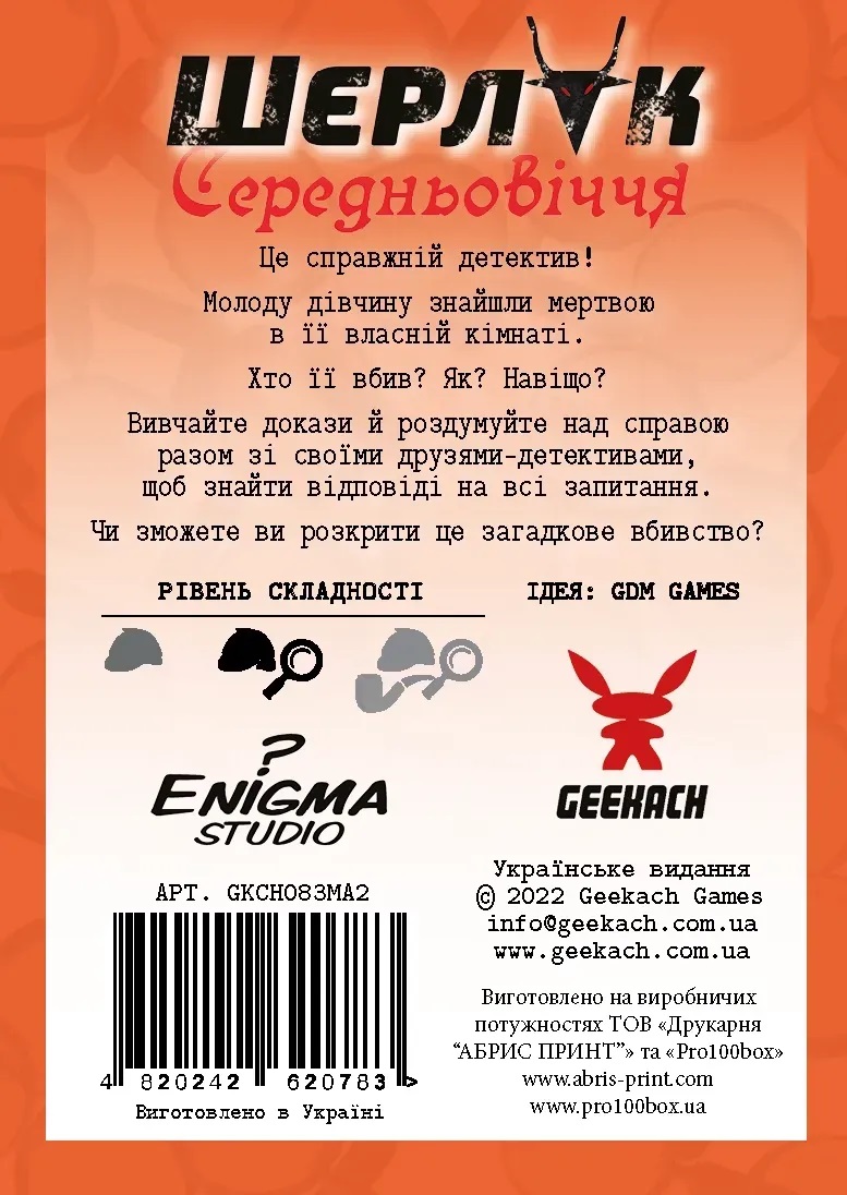 Гра настільна Шерлок Середньовіччя За зачиненими дверима