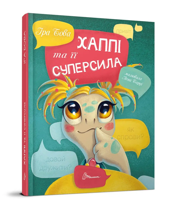 Книга Хаппі та її суперсила