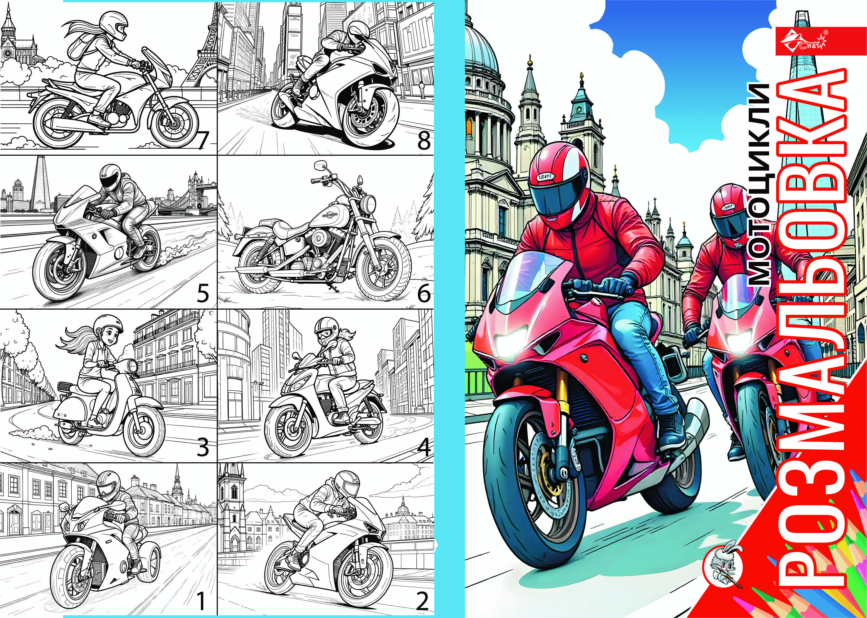 Розмальовка Мото драйв
