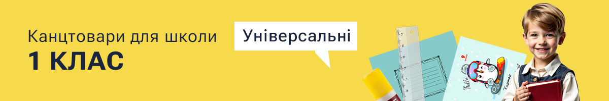 1 клас