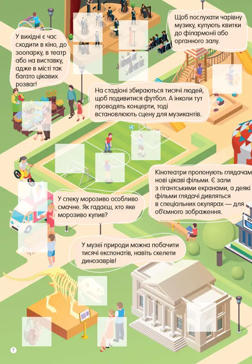 Книга с наклейками Мир вокруг В городе