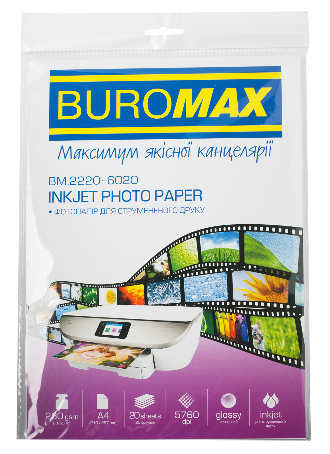 Фотопапір А4 Buromax 230 г/м2 глянцевий 20 арк