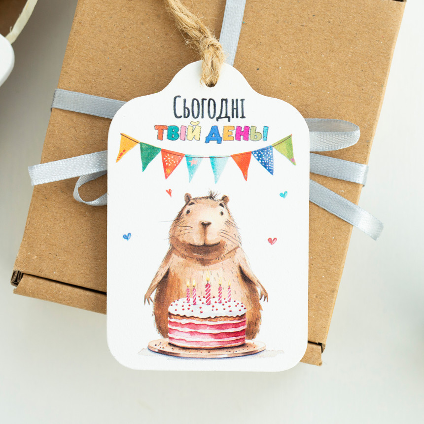 Открытка Сьогодні твій день!