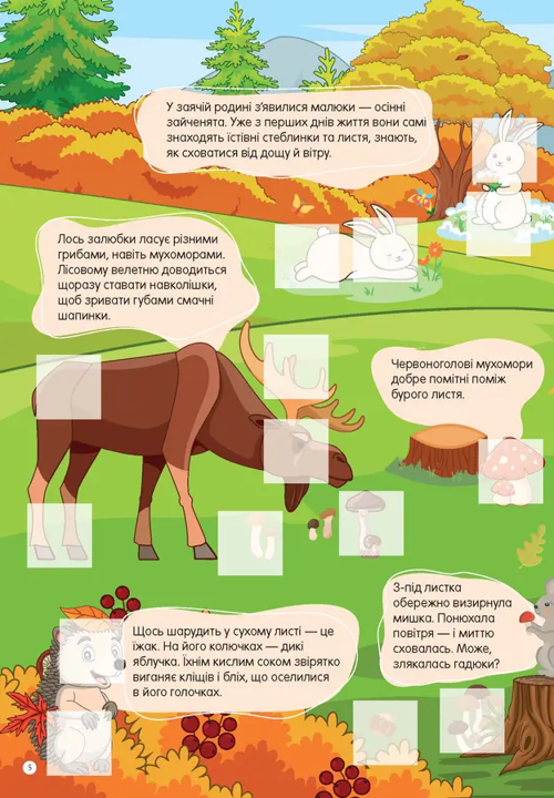 Книга с наклейками Мир вокруг В лесу