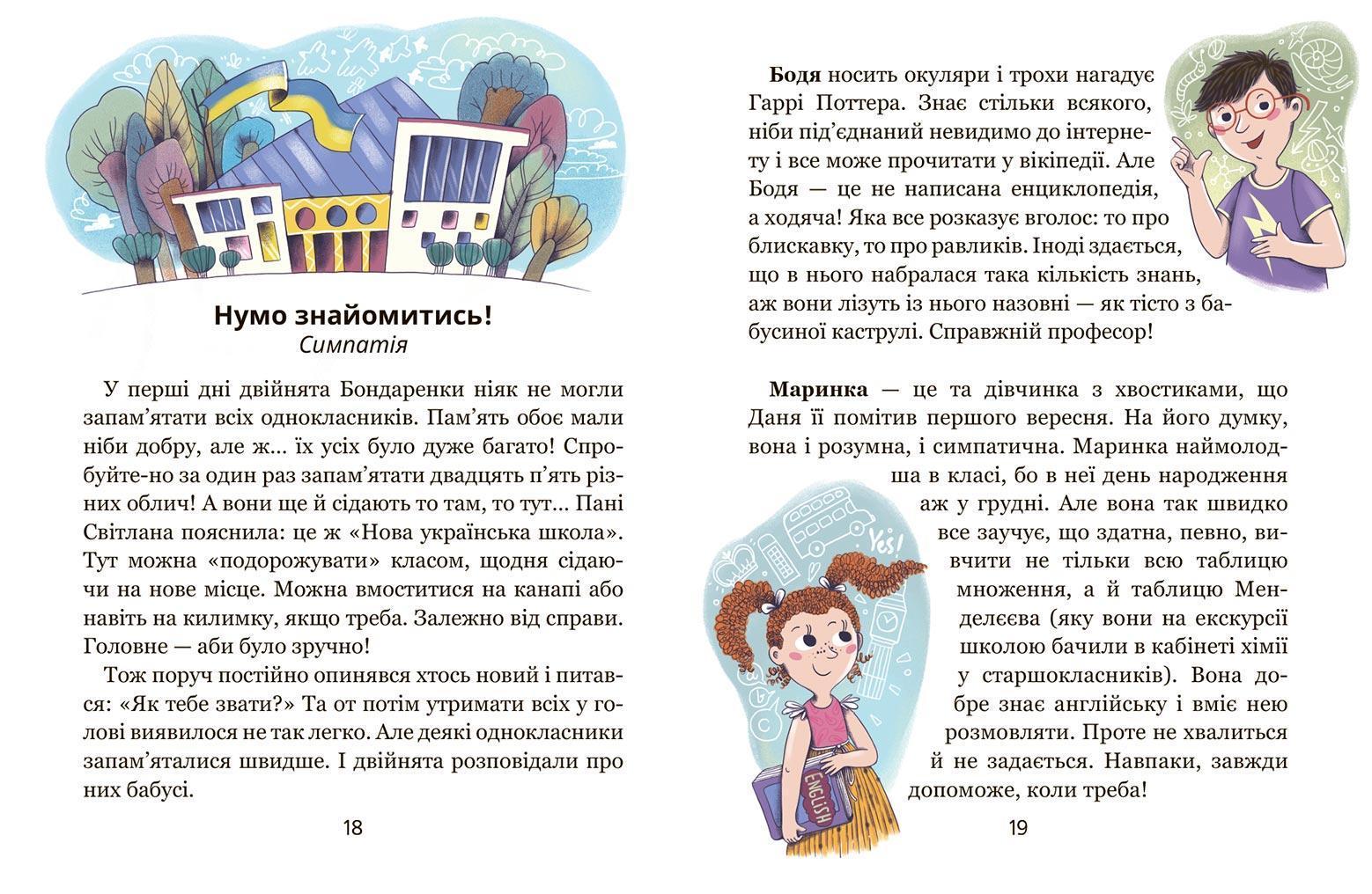 Книга Школа почуттів В. Федієнко Н. Царенко