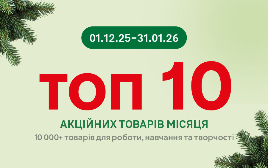 топ 10 грудень