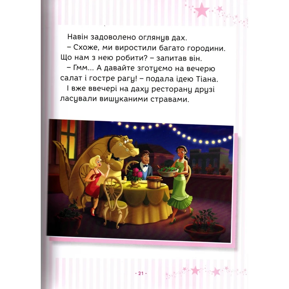Книга Колекція казок Принцеса Disney