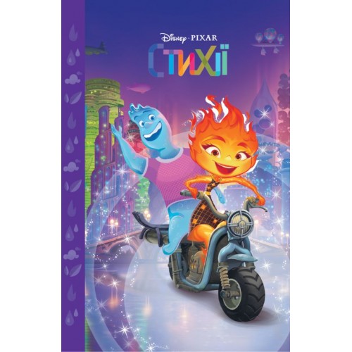 Книга Магічна колекція Стихії